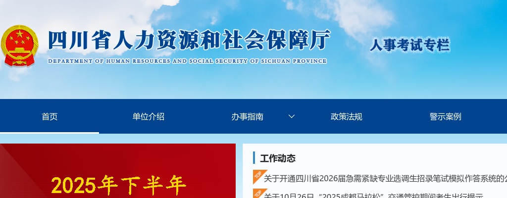资阳市人力资源和社会保障局关于2025年上半年公开考试招聘事业单位工作人员公告（206人） 图片